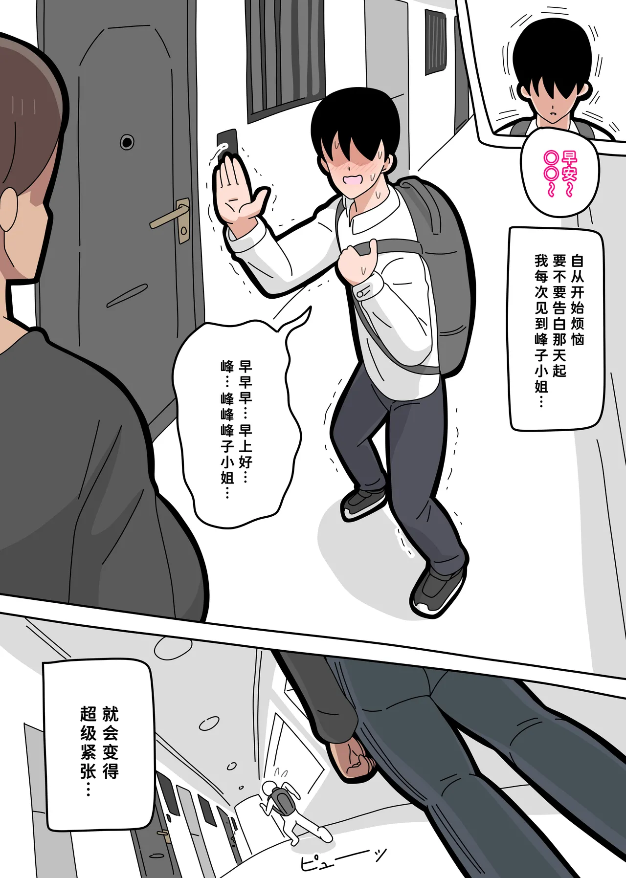 となりの峰子さん １ page 6 full