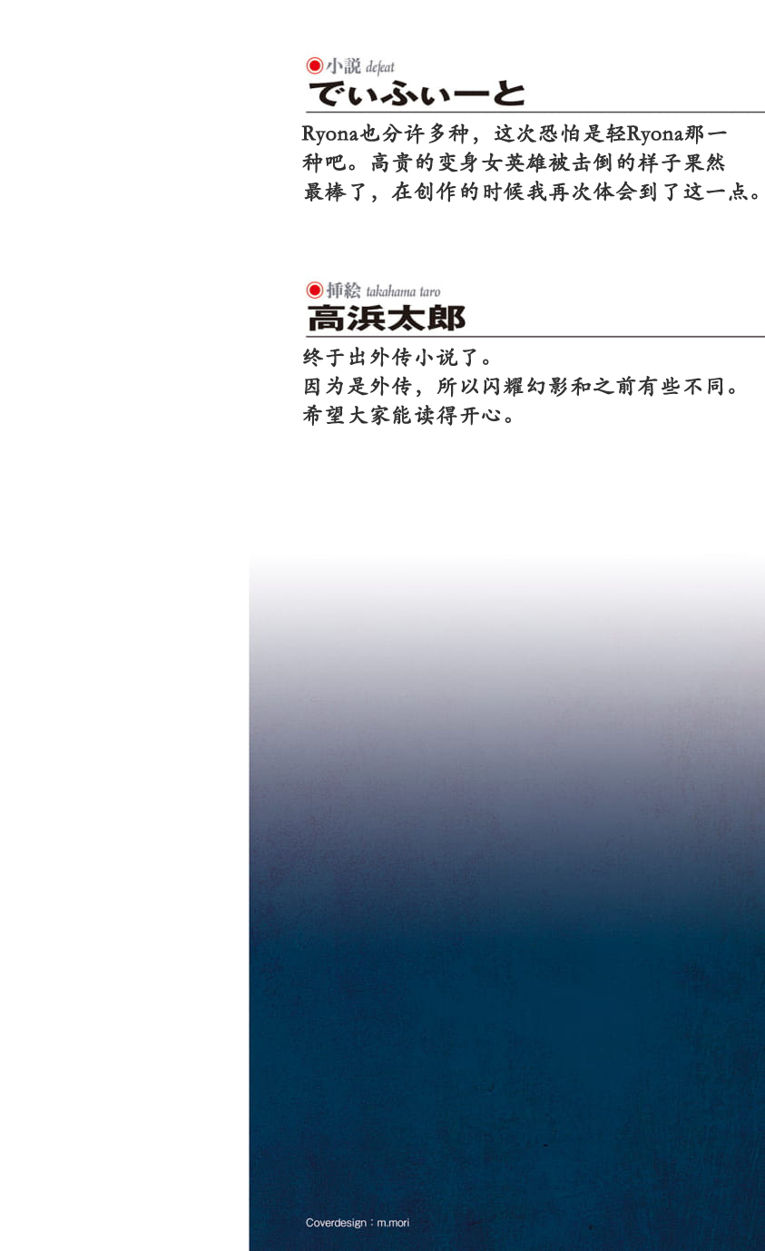 Hengen Souki Shine Mirage Gaiden The Desperate Violence  | 变幻装姬闪耀幻影 虐打外传 绝望的暴力篇 2025年重译版 page 3 full