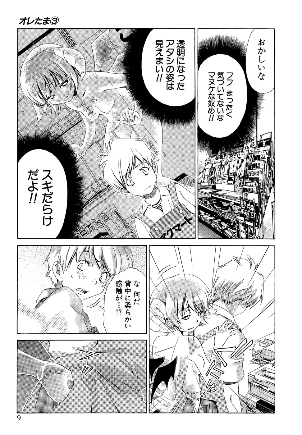 Oretama ~Ore ga Chikyuu wo Sukuutte!?~3 page 10 full