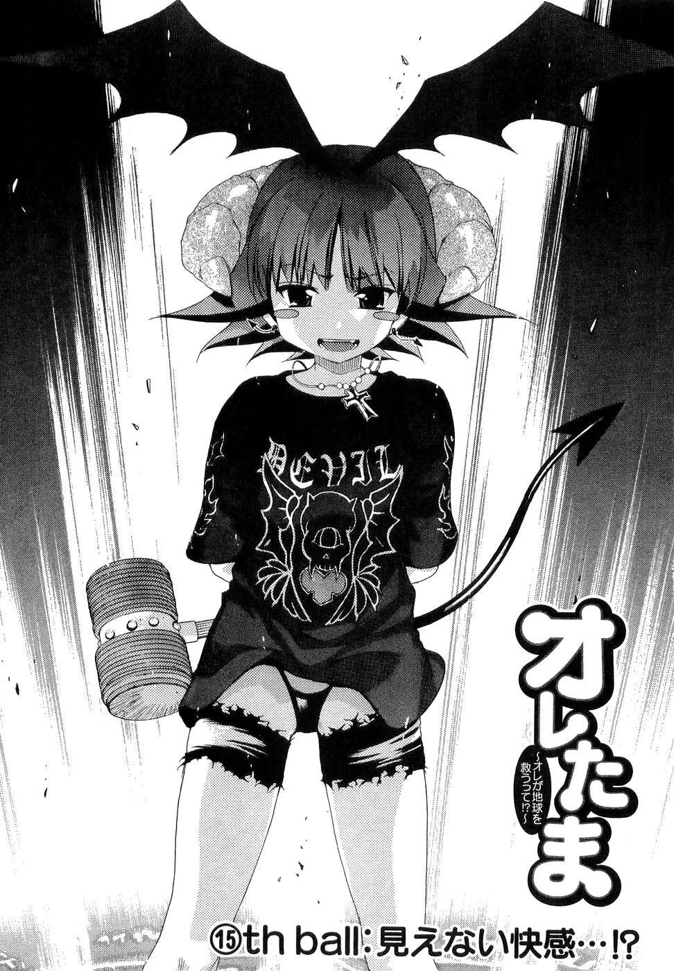 Oretama ~Ore ga Chikyuu wo Sukuutte!?~3 page 4 full