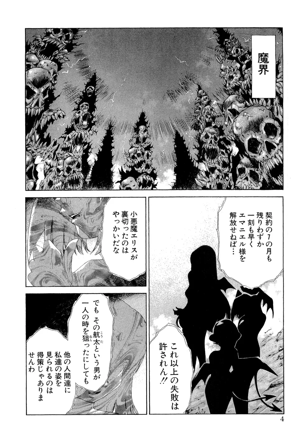 Oretama ~Ore ga Chikyuu wo Sukuutte!?~3 page 5 full