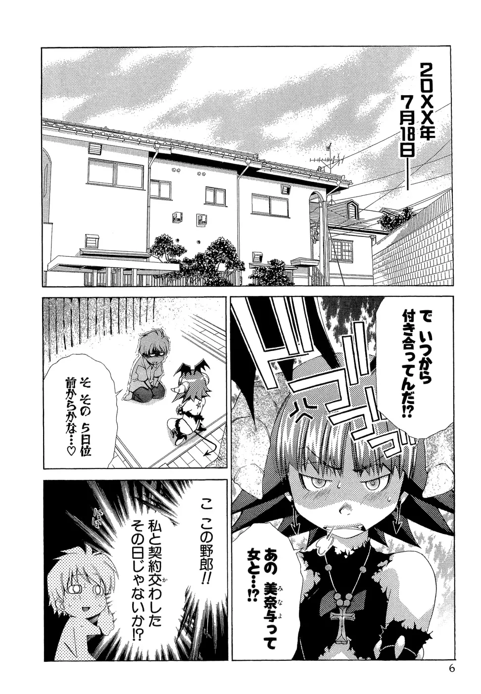 Oretama ~Ore ga Chikyuu wo Sukuutte!?~3 page 7 full
