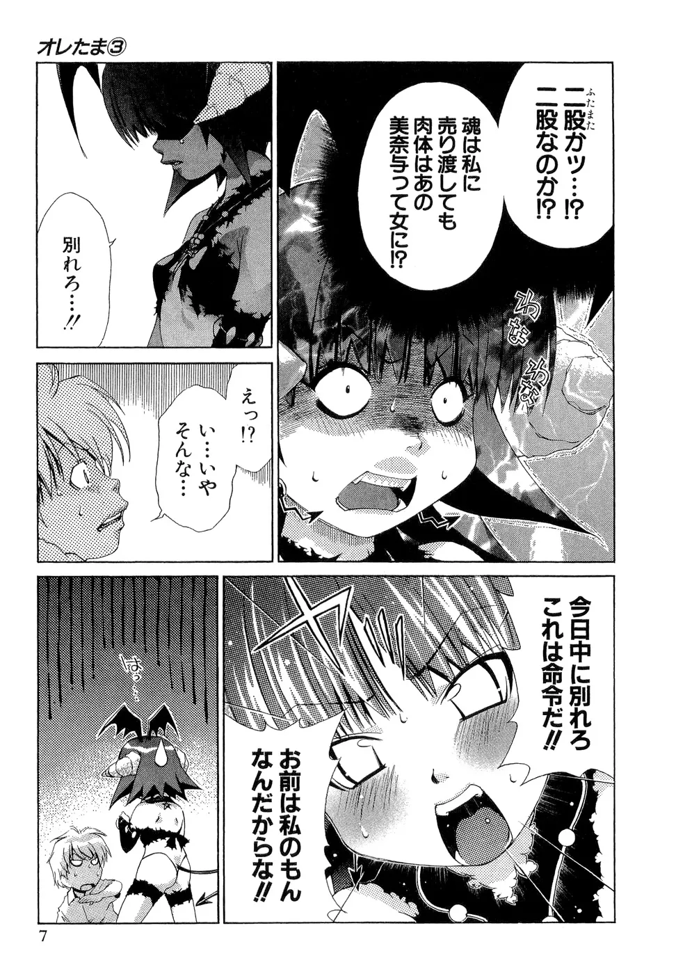 Oretama ~Ore ga Chikyuu wo Sukuutte!?~3 page 8 full