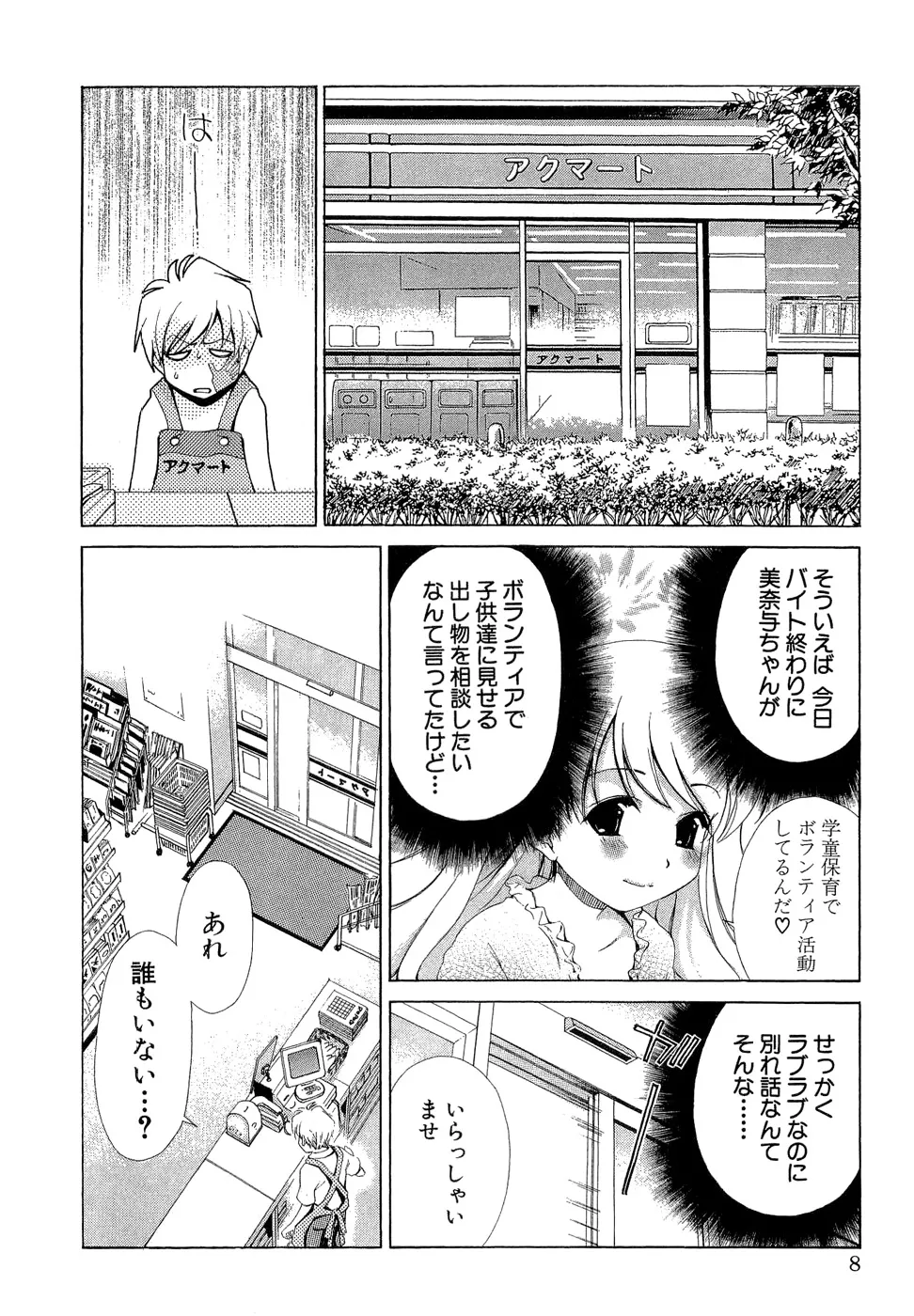 Oretama ~Ore ga Chikyuu wo Sukuutte!?~3 page 9 full