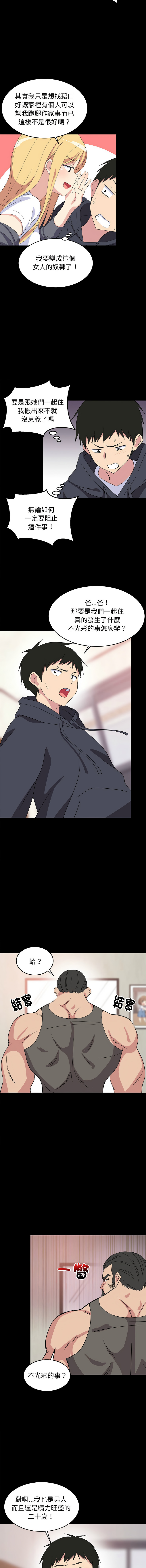 难缠姐妹偏要和我同居 | 家教住我家 | 難纏姐妹偏要和我同居 1-73 page 10 full