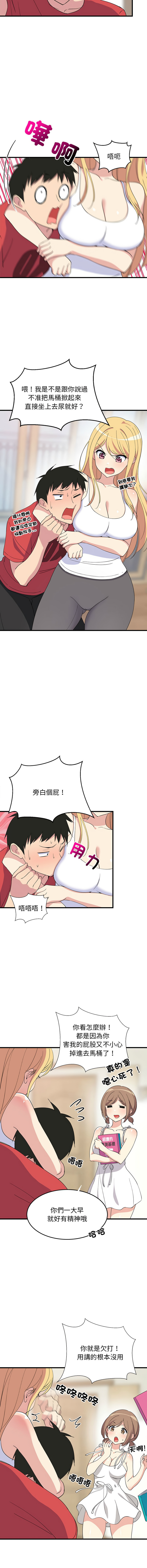 难缠姐妹偏要和我同居 | 家教住我家 | 難纏姐妹偏要和我同居 1-73 page 5 full