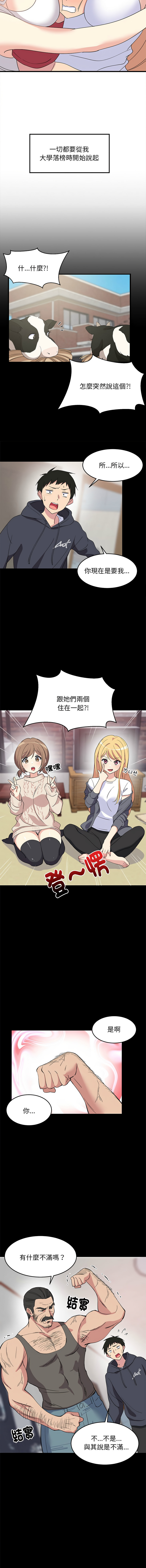 难缠姐妹偏要和我同居 | 家教住我家 | 難纏姐妹偏要和我同居 1-73 page 7 full