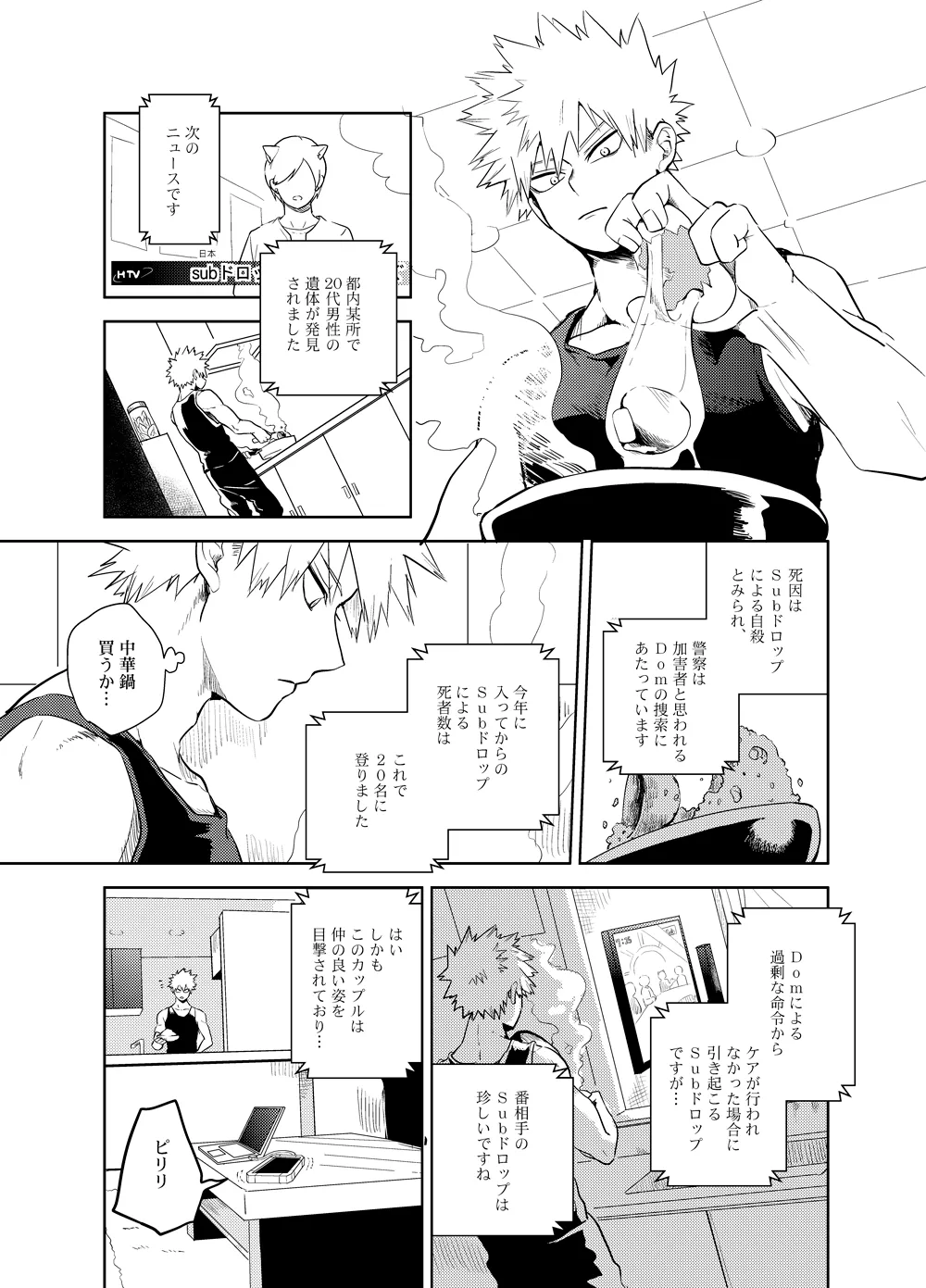 Antinomie page 10 full