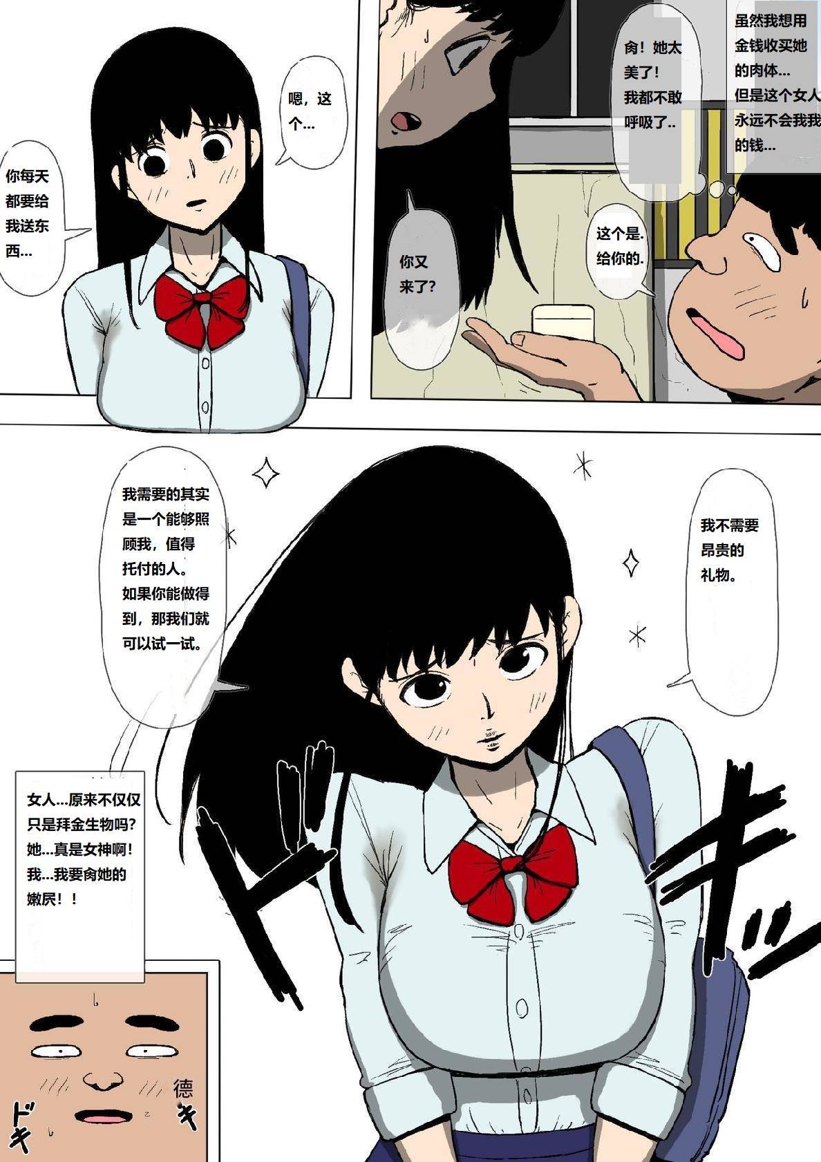 憧れのおねえさんとアイツが付き合っていた 憧憬大姐沦为肥猪玩物! page 8 full