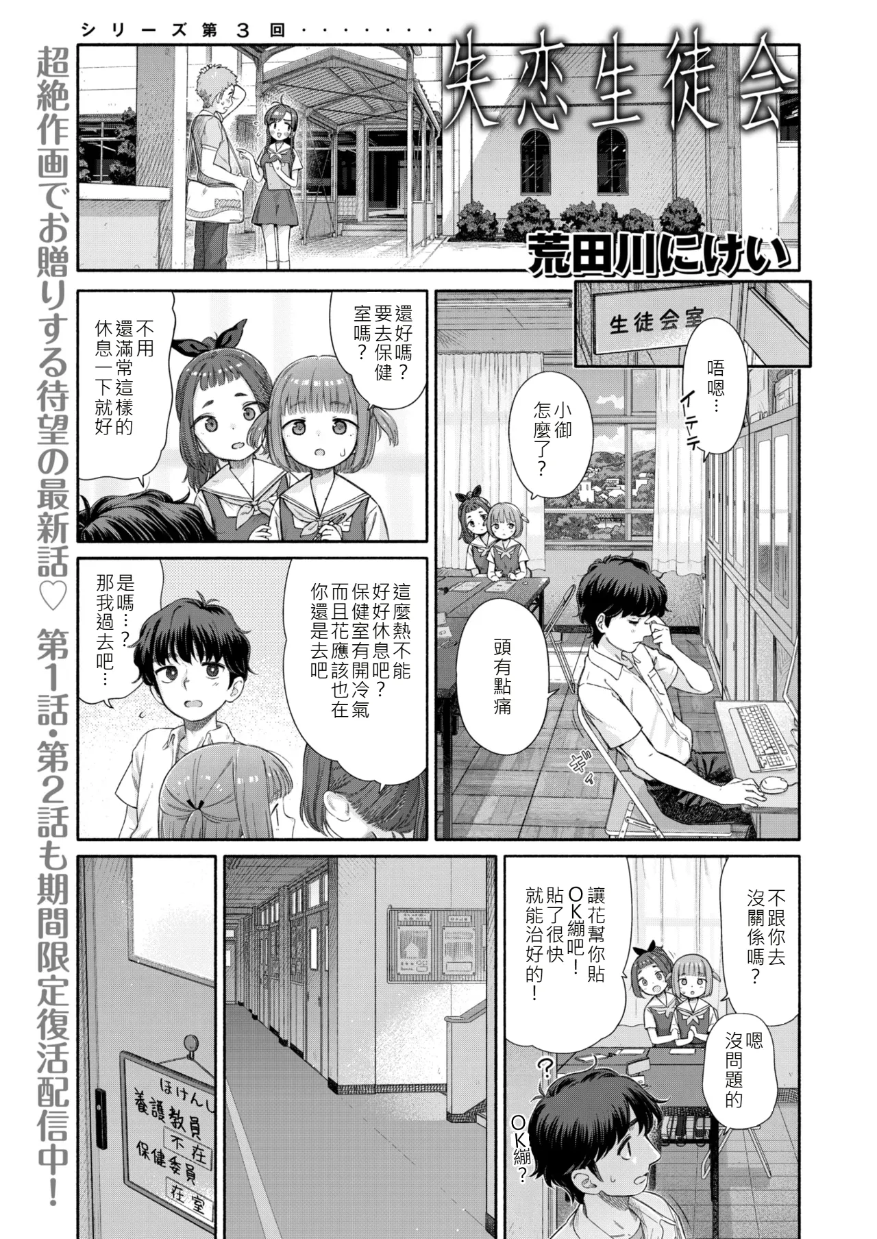 Shitsuren Seitokai ch.3 page 1 full