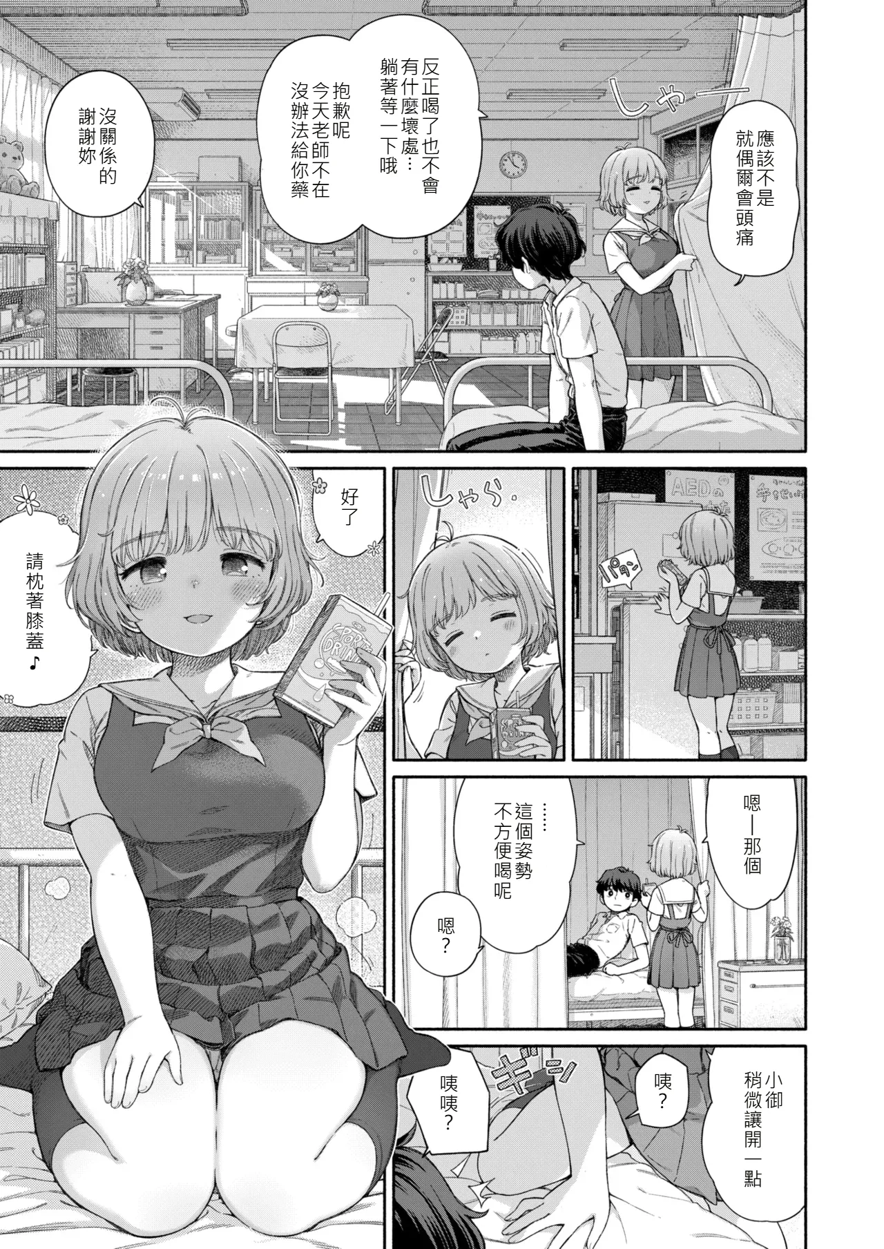 Shitsuren Seitokai ch.3 page 3 full