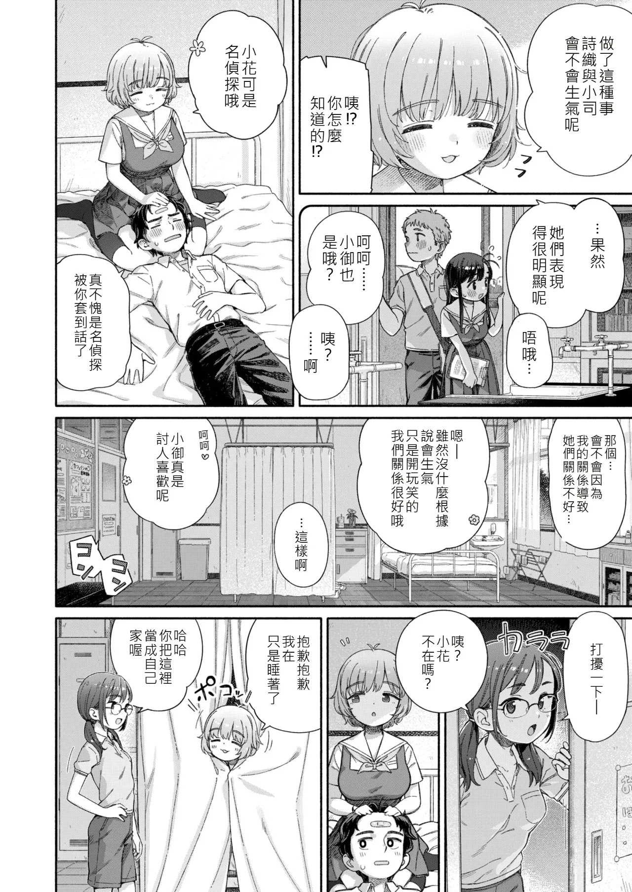 Shitsuren Seitokai ch.3 page 6 full