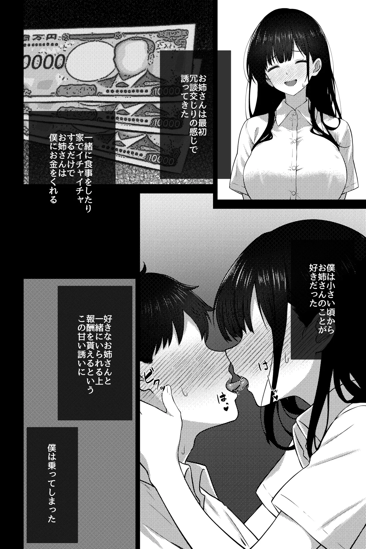 OLに飼われることになりました〜清楚系OL編〜 page 4 full