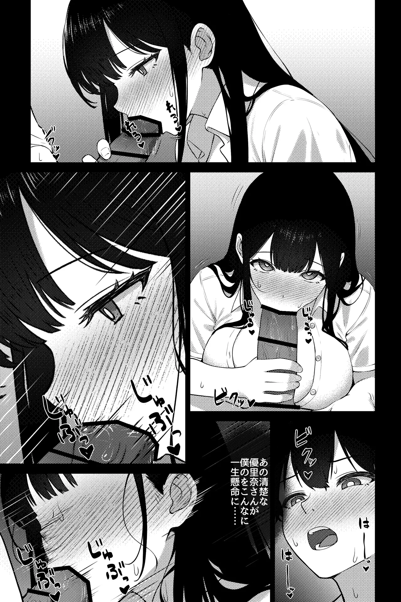 OLに飼われることになりました〜清楚系OL編〜 page 7 full