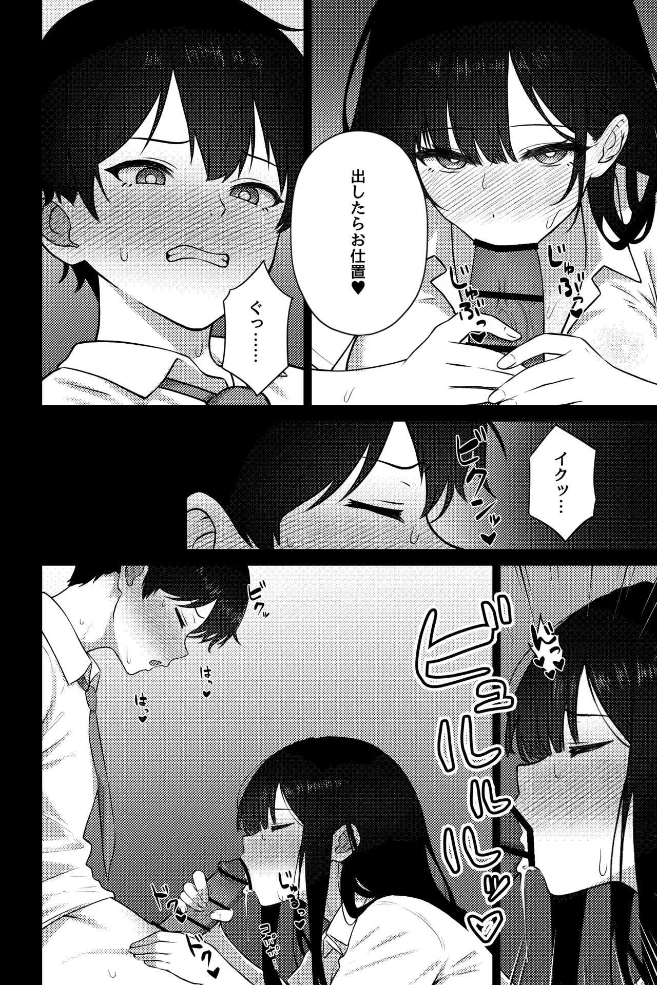 OLに飼われることになりました〜清楚系OL編〜 page 8 full