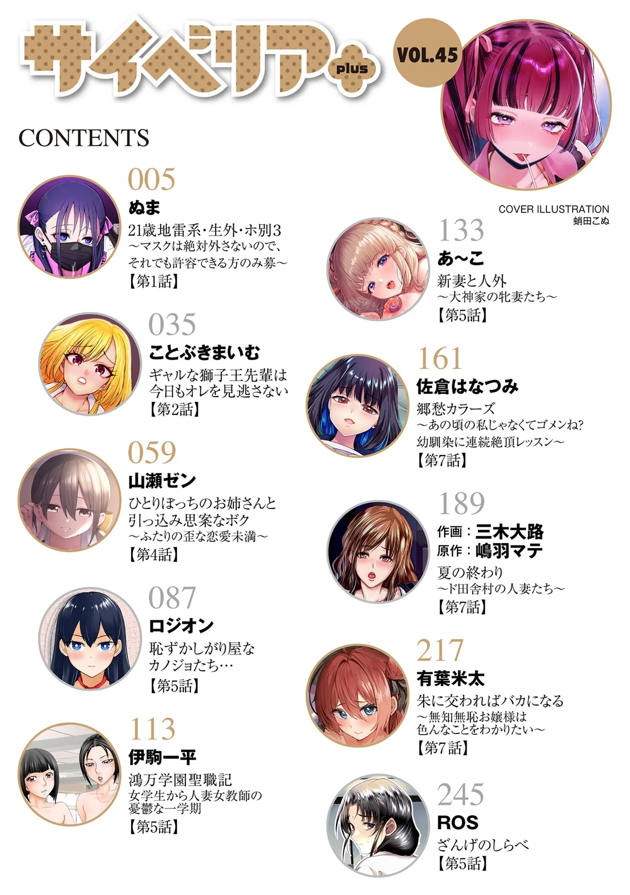 Cyberia Plus Vol. 45 page 4 full