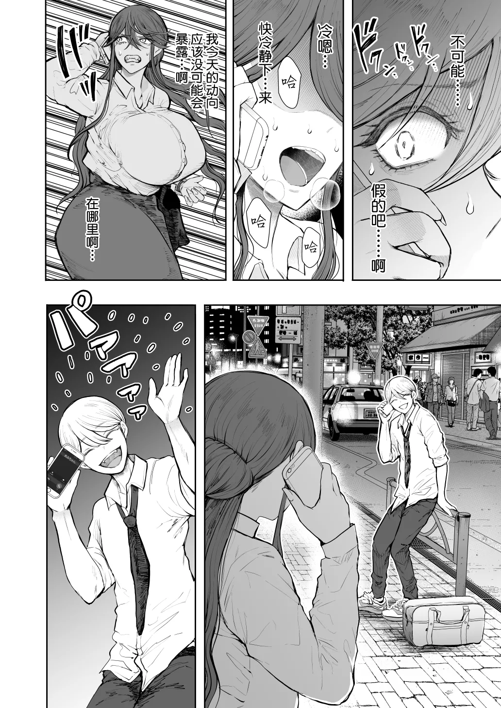 Shachiku OL wa Choukyou o Kotowarenai After ~Kairaku Choukyou Hen~ page 7 full