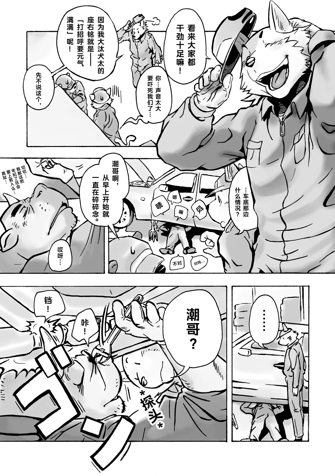 《Kinkyori Ren'ai 123》-《近距离恋爱123》 page 7 full