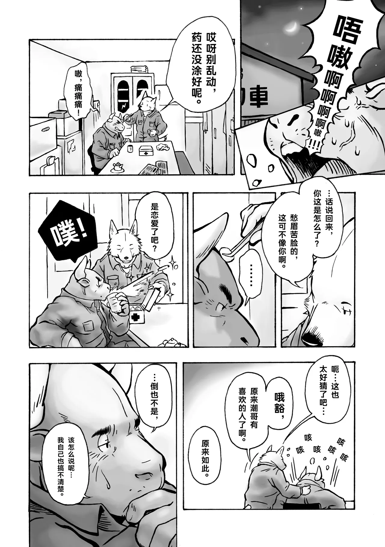 《Kinkyori Ren'ai 123》-《近距离恋爱123》 page 8 full