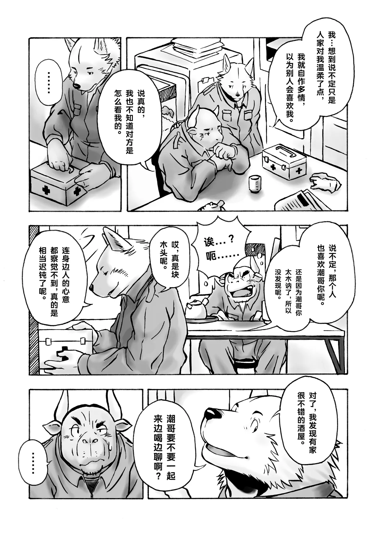 《Kinkyori Ren'ai 123》-《近距离恋爱123》 page 9 full