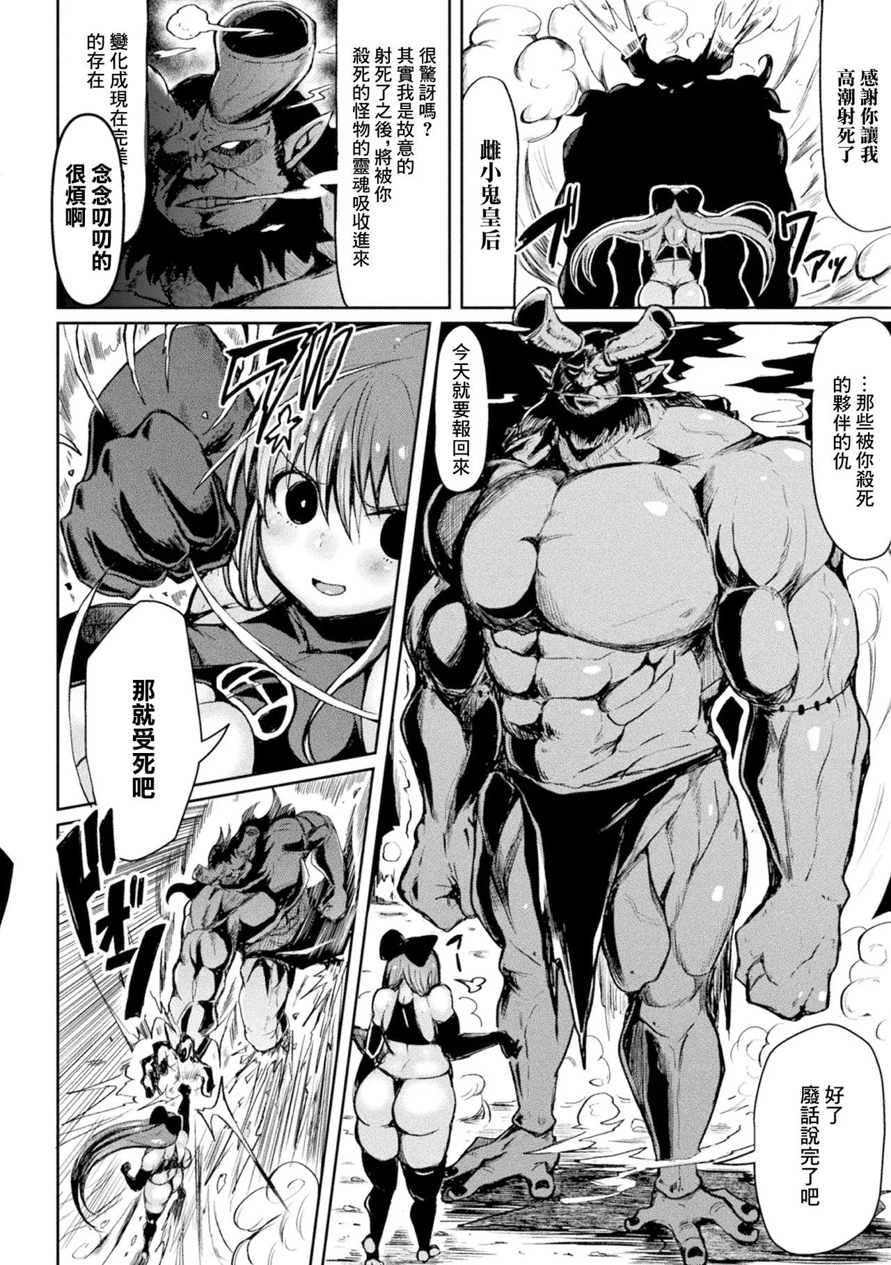 正義の？自信満々メスガキヒーロー page 6 full