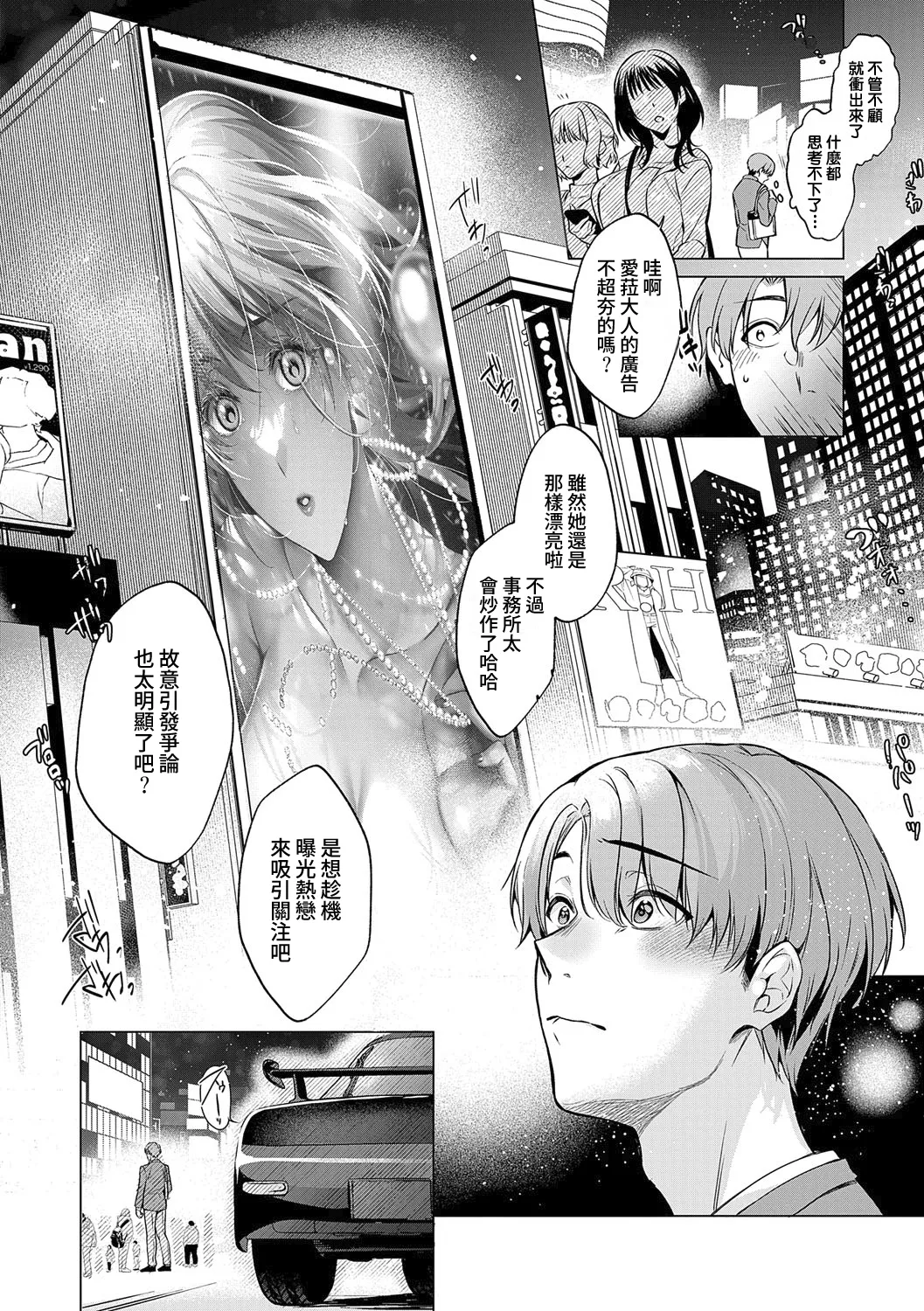 Nureru, Oboreru, Sore wa Koi. - DRIPPING, DROWNING, THAT'S LOVE | 儒濕、沉溺、其名為愛 page 9 full