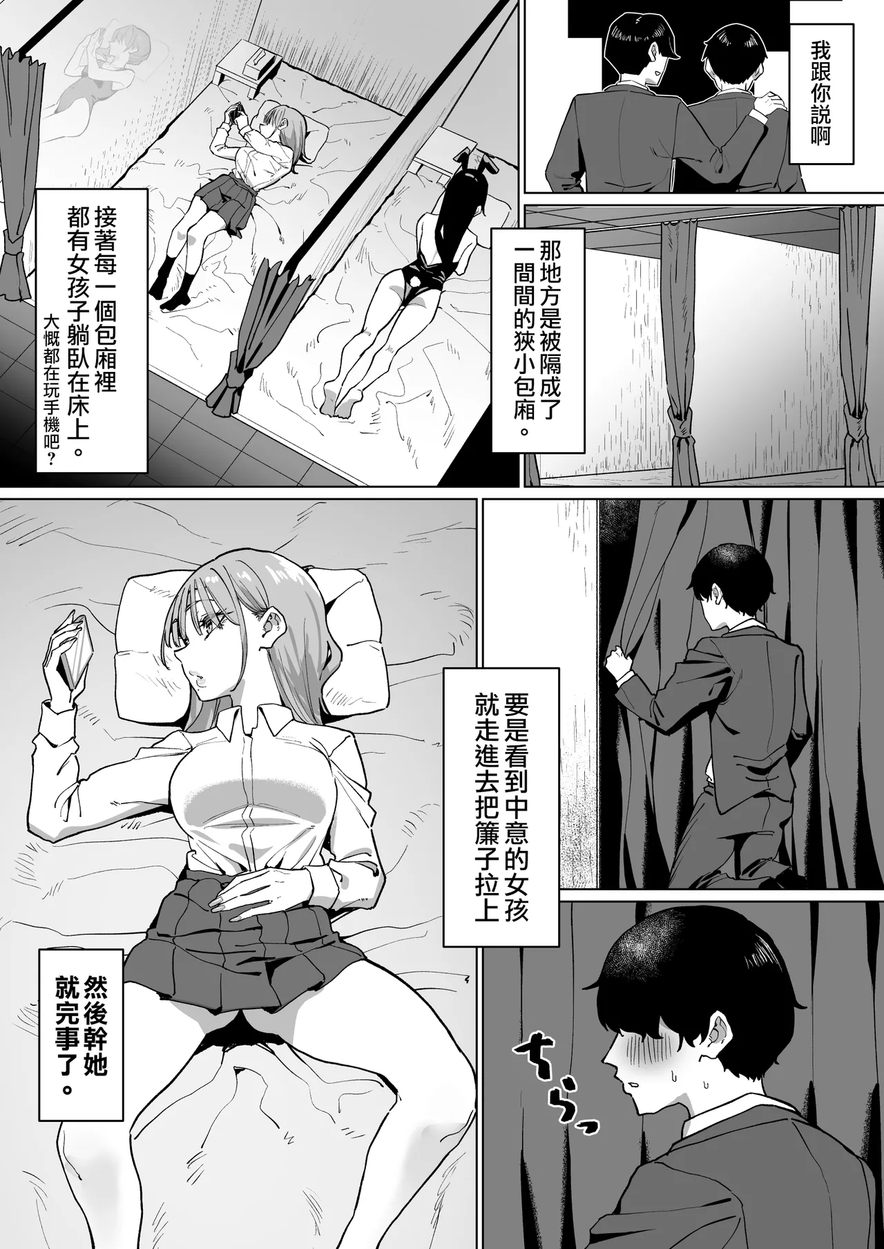 Yari tokuka fuzoku ni itta hanashi | 去做愛特化風俗店體驗的故事 page 4 full
