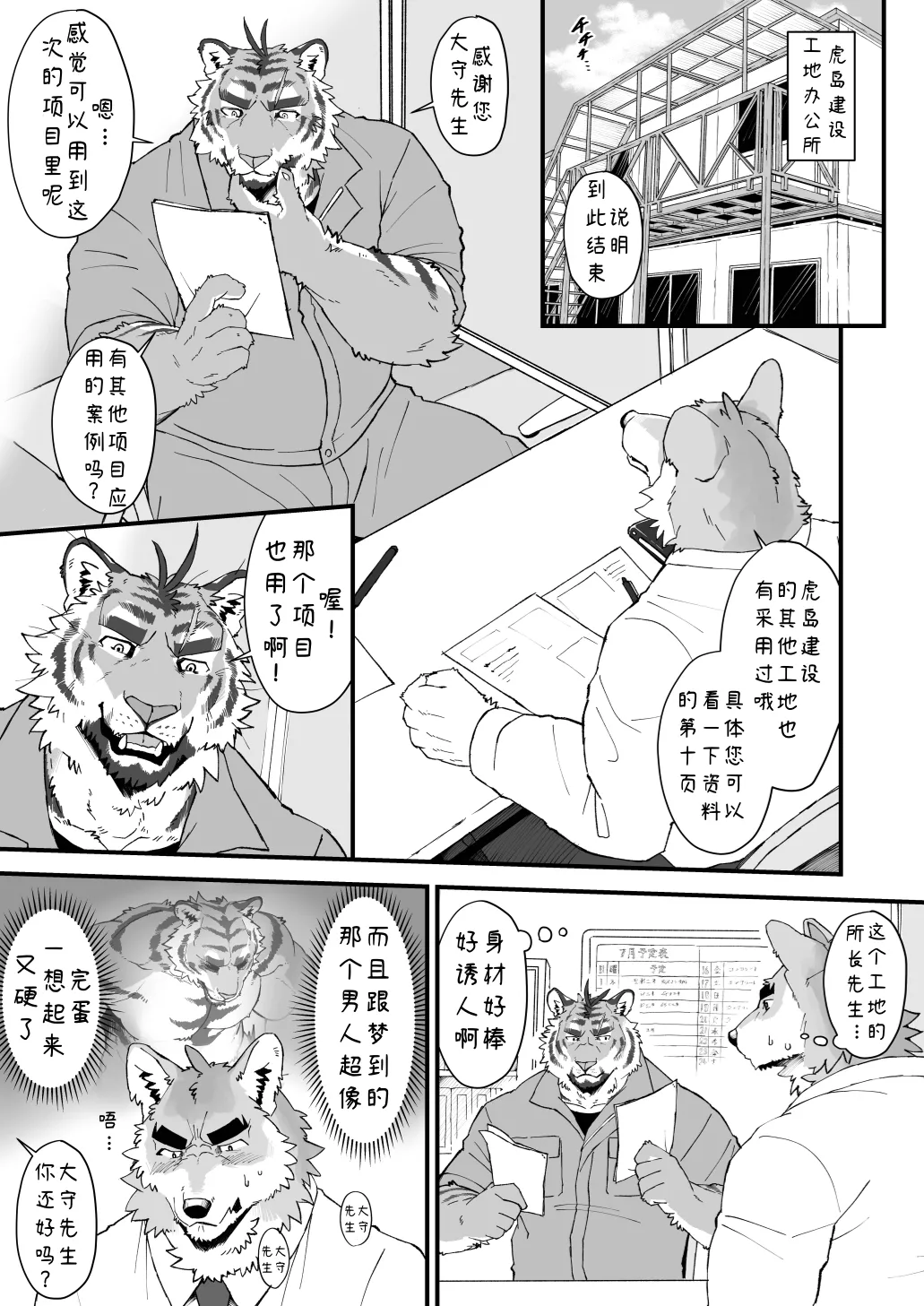 大守君的秘密营业日志【夜狗个人汉化】 page 4 full