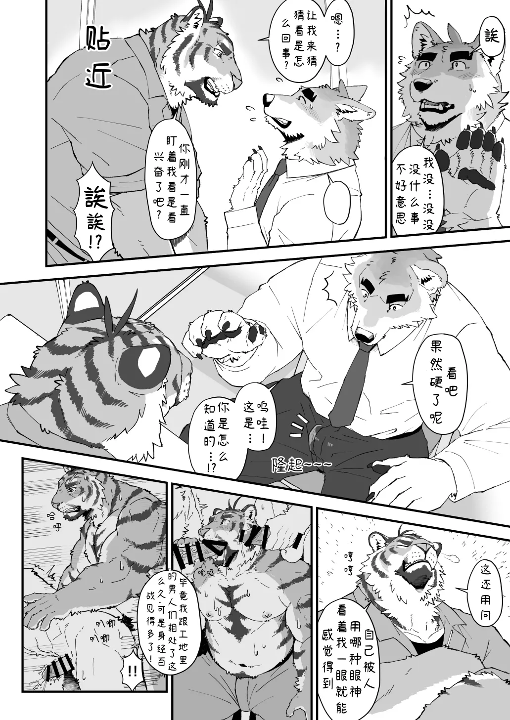 大守君的秘密营业日志【夜狗个人汉化】 page 5 full