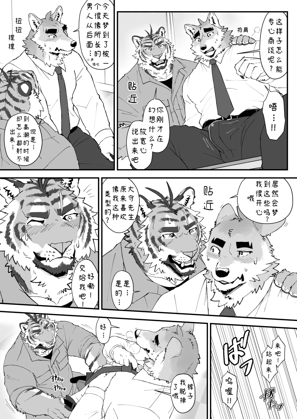 大守君的秘密营业日志【夜狗个人汉化】 page 6 full