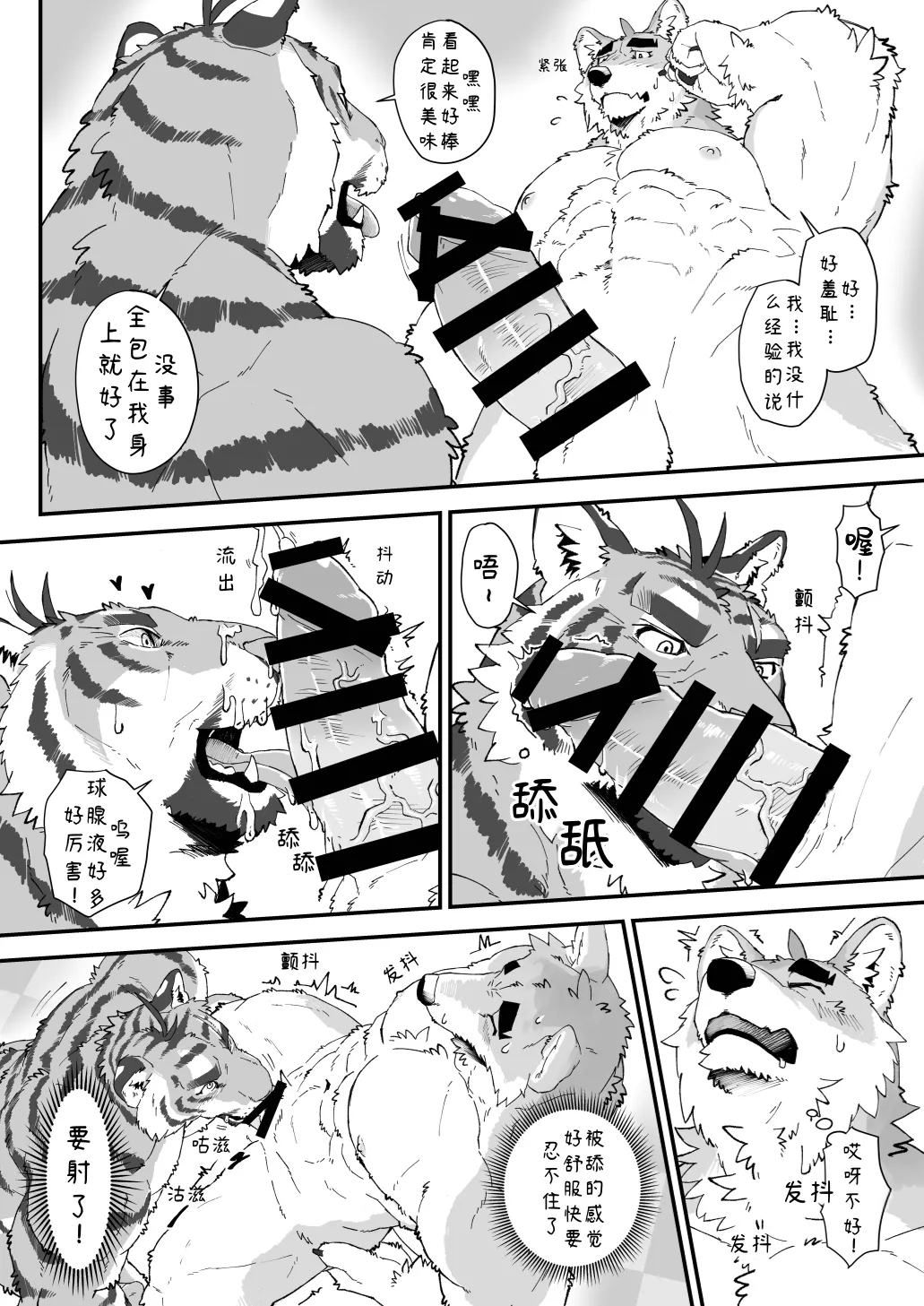 大守君的秘密营业日志【夜狗个人汉化】 page 7 full