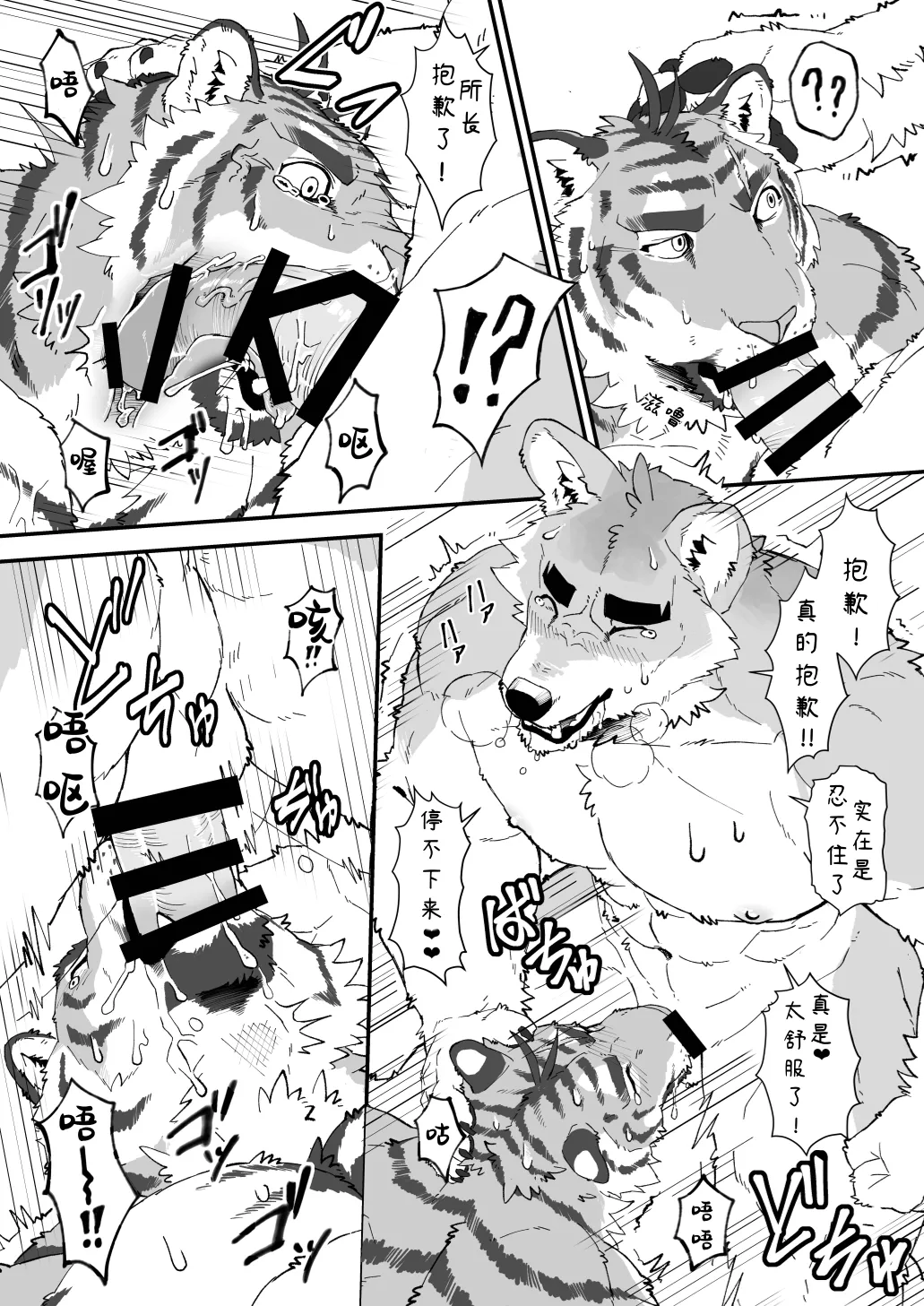 大守君的秘密营业日志【夜狗个人汉化】 page 8 full