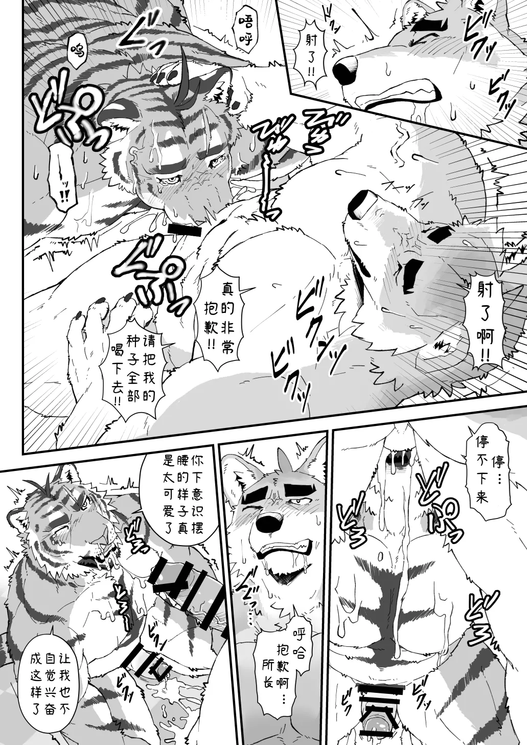 大守君的秘密营业日志【夜狗个人汉化】 page 9 full