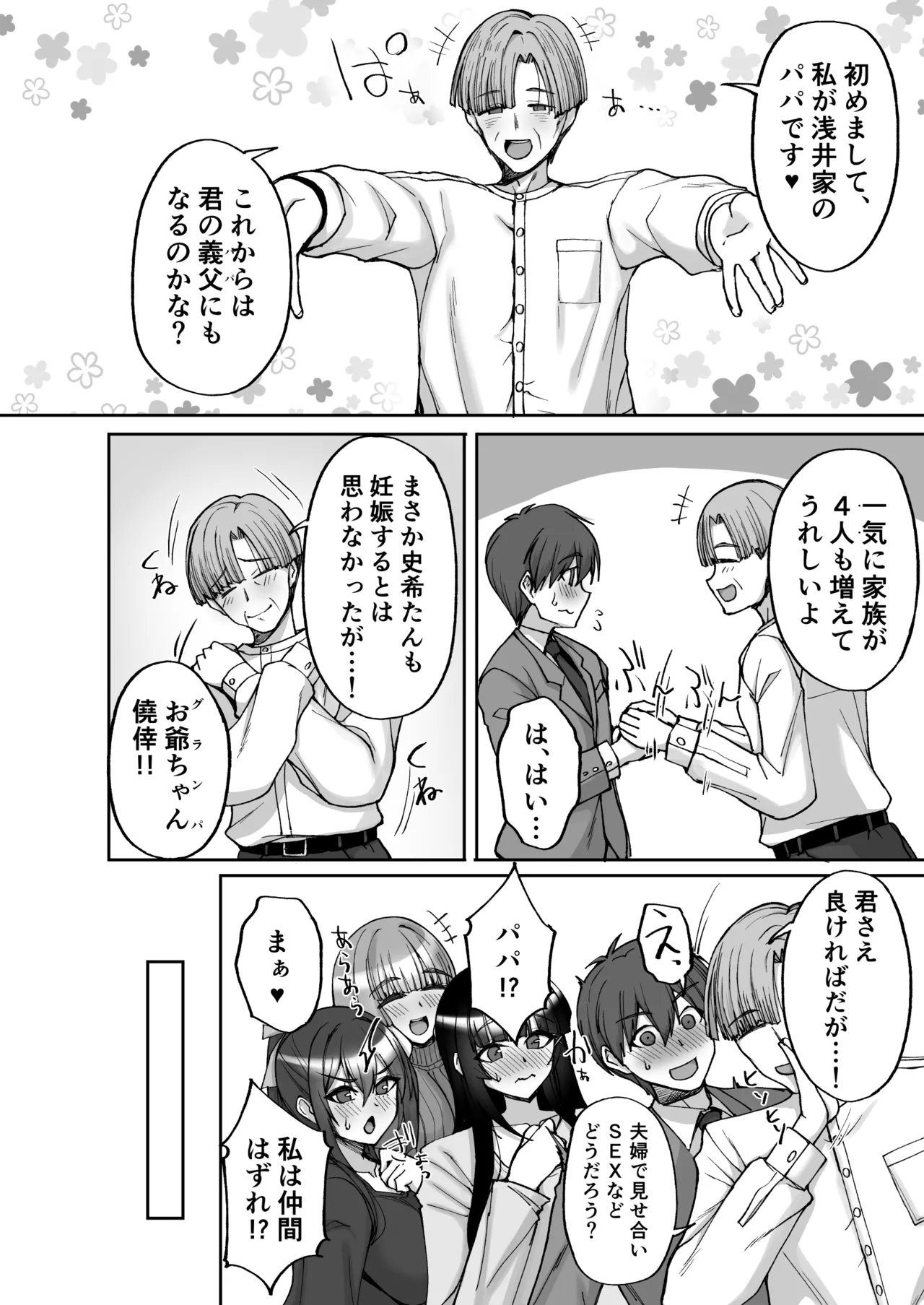 痴処女風紀委員のみんなに言えない淫靡なお願い9〜腹ボテハーレム4Pと卒業式の秘密SEX〜 page 6 full