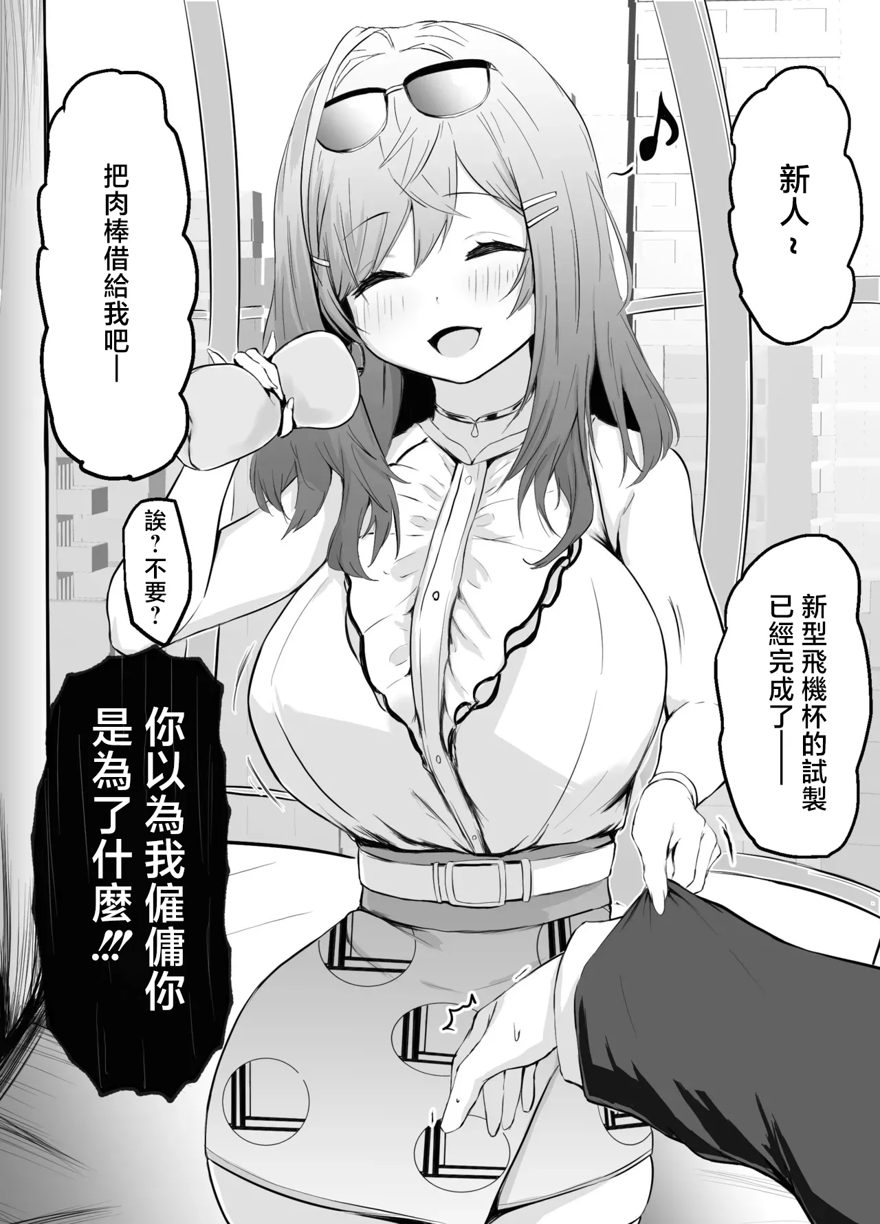 パンチング生卵_ちょっとアレな会社の莉々華社長_一条莉々華 page 1 full