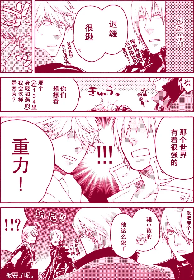 Re:MIXED! page 4 full