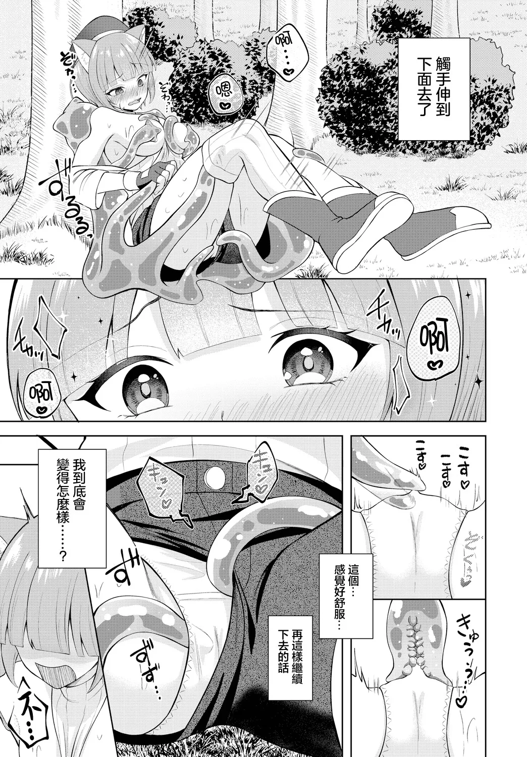 Ikisugi Slime Tamer-chan page 5 full