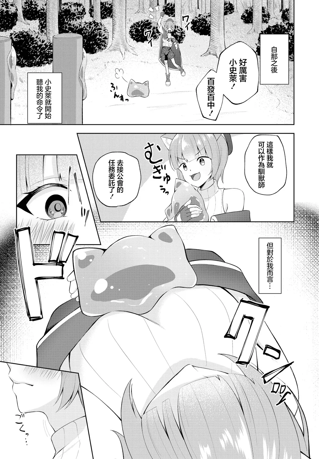 Ikisugi Slime Tamer-chan page 7 full