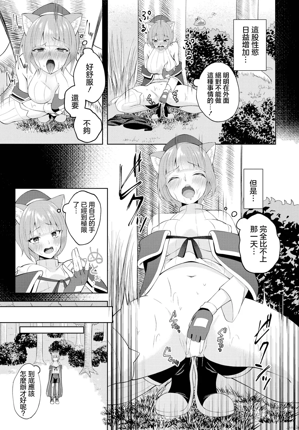 Ikisugi Slime Tamer-chan page 9 full