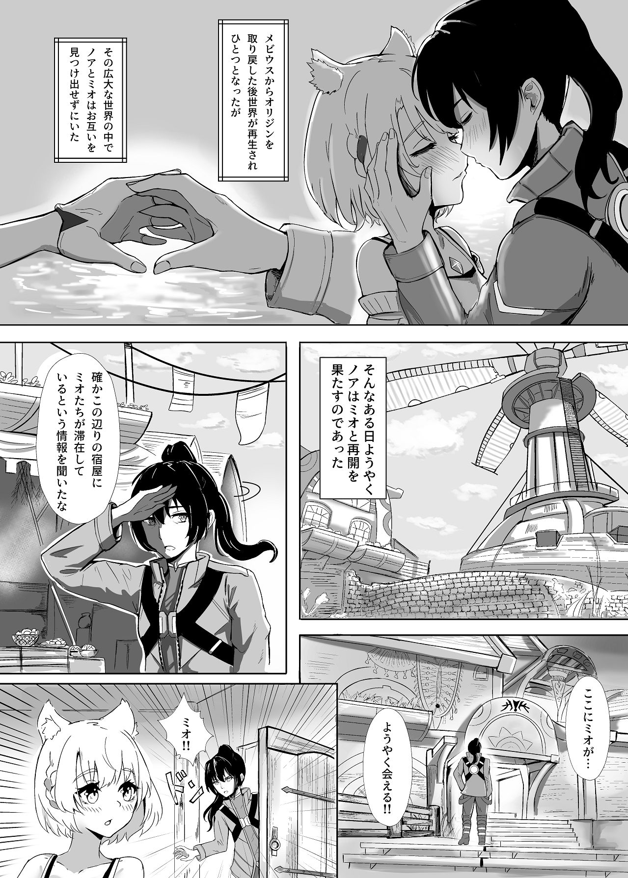 ノア x ミオ ふたりのオリジン page 3 full