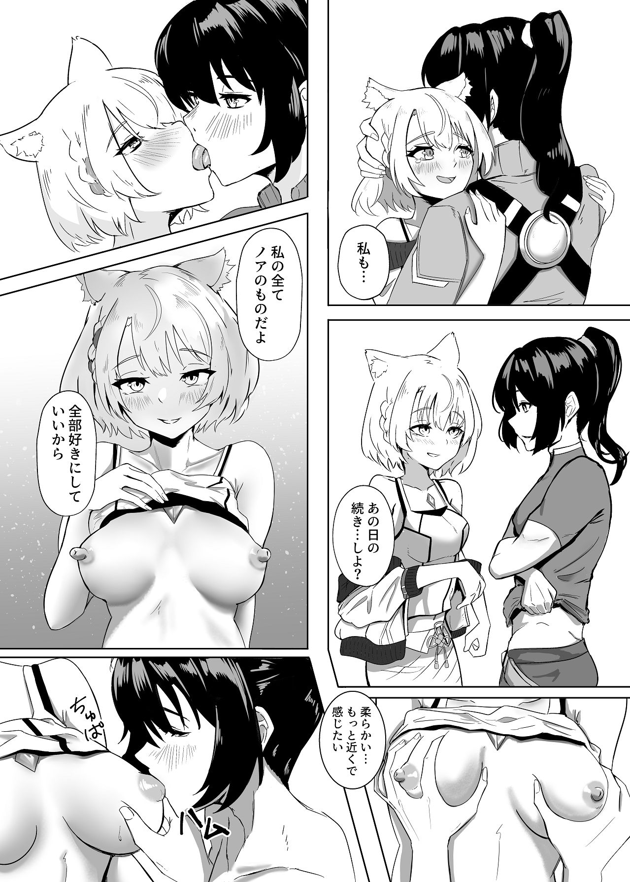 ノア x ミオ ふたりのオリジン page 4 full