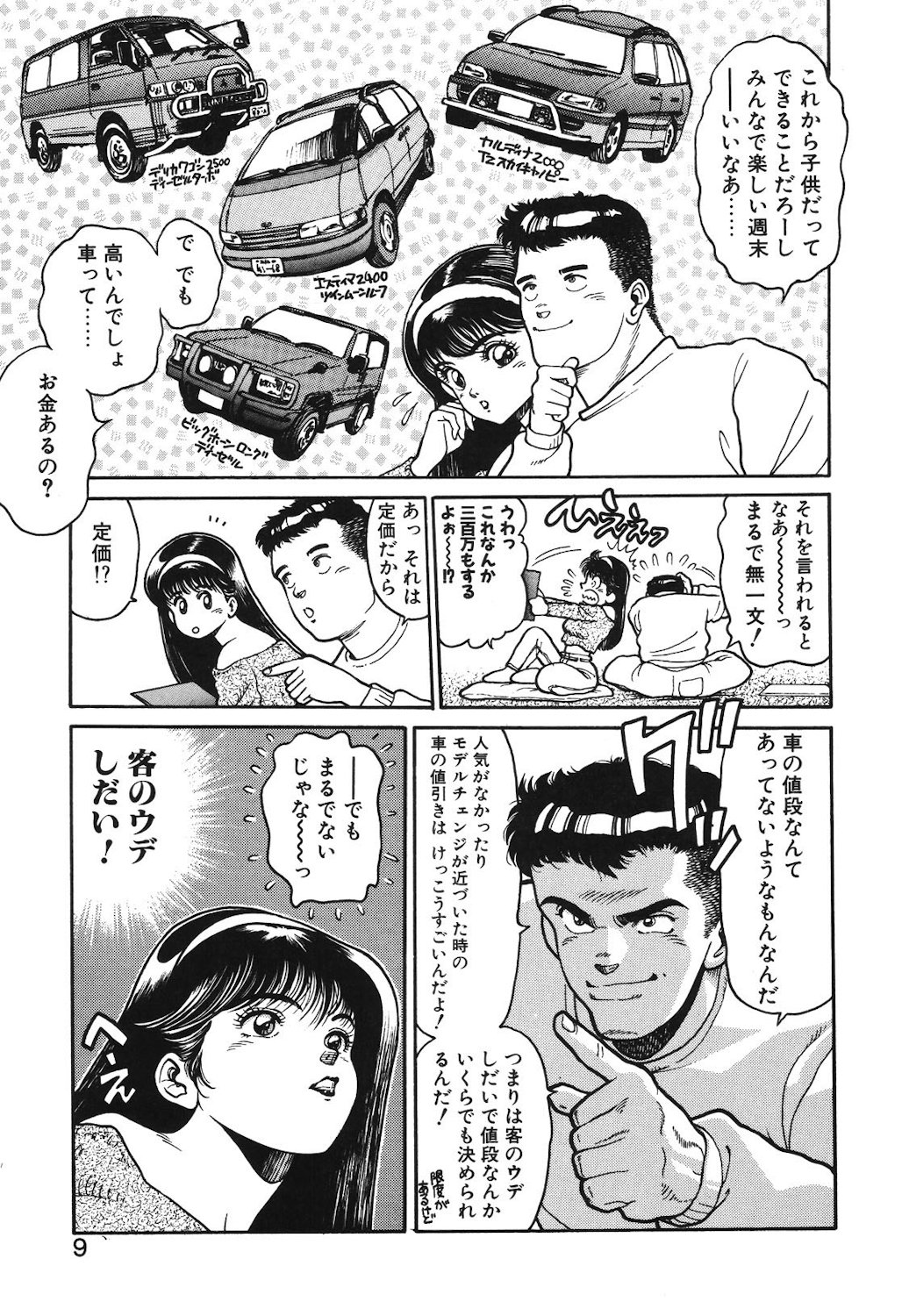 Onnanoko to Miniskirt page 6 full