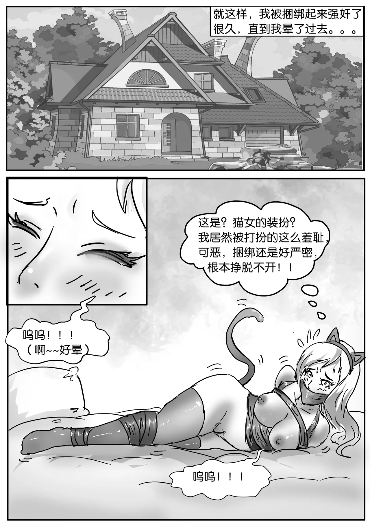 恶魔之家 page 10 full
