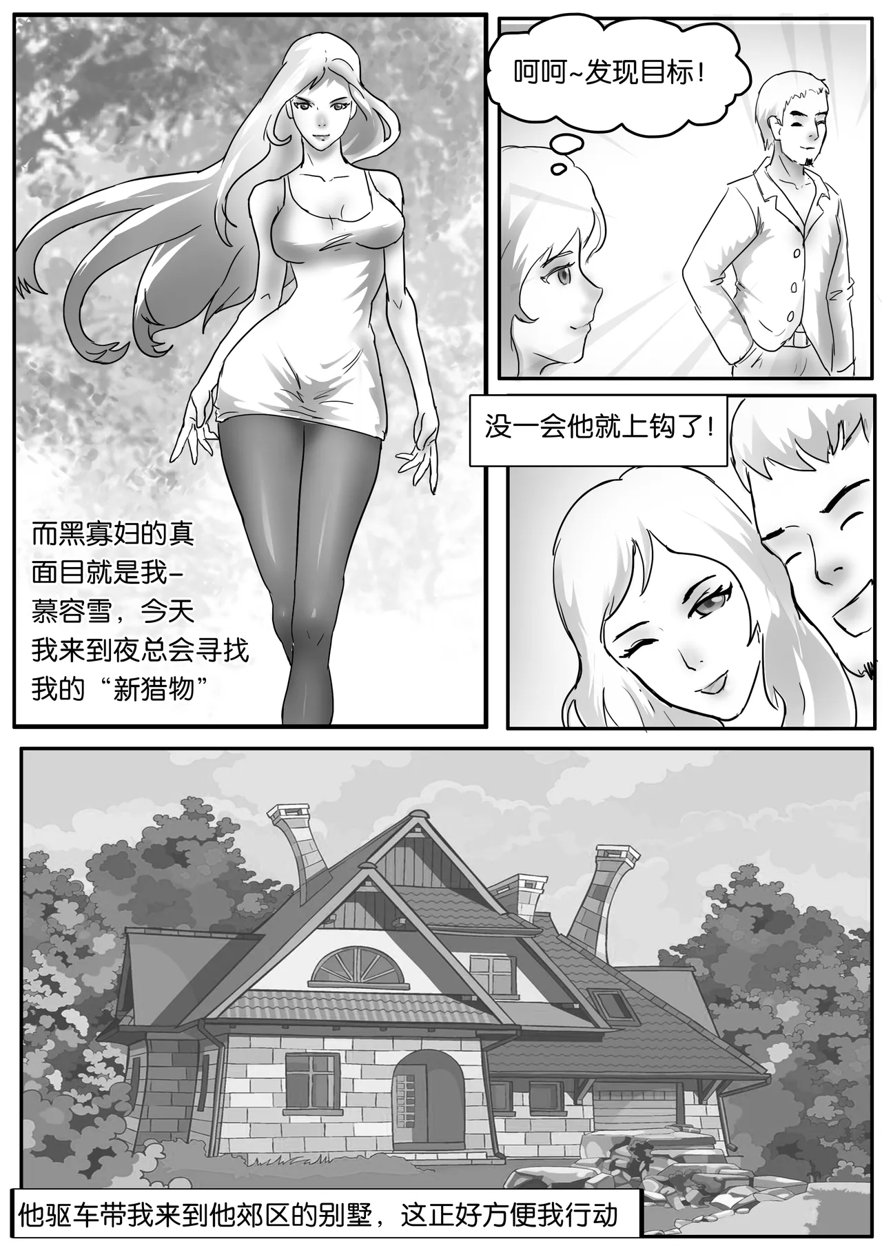 恶魔之家 page 3 full