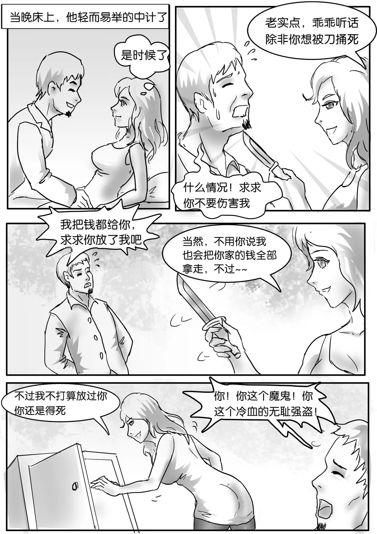 恶魔之家 page 4 full