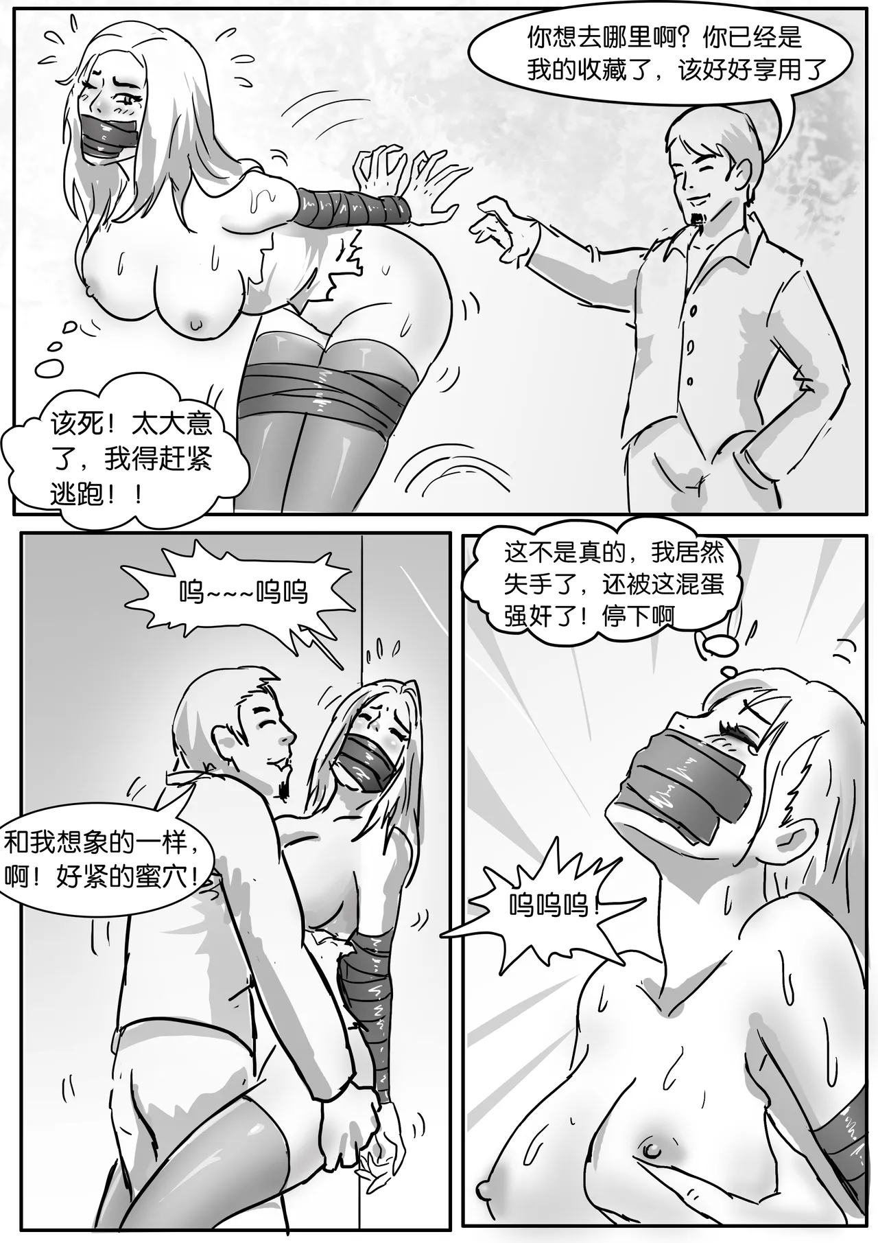 恶魔之家 page 8 full