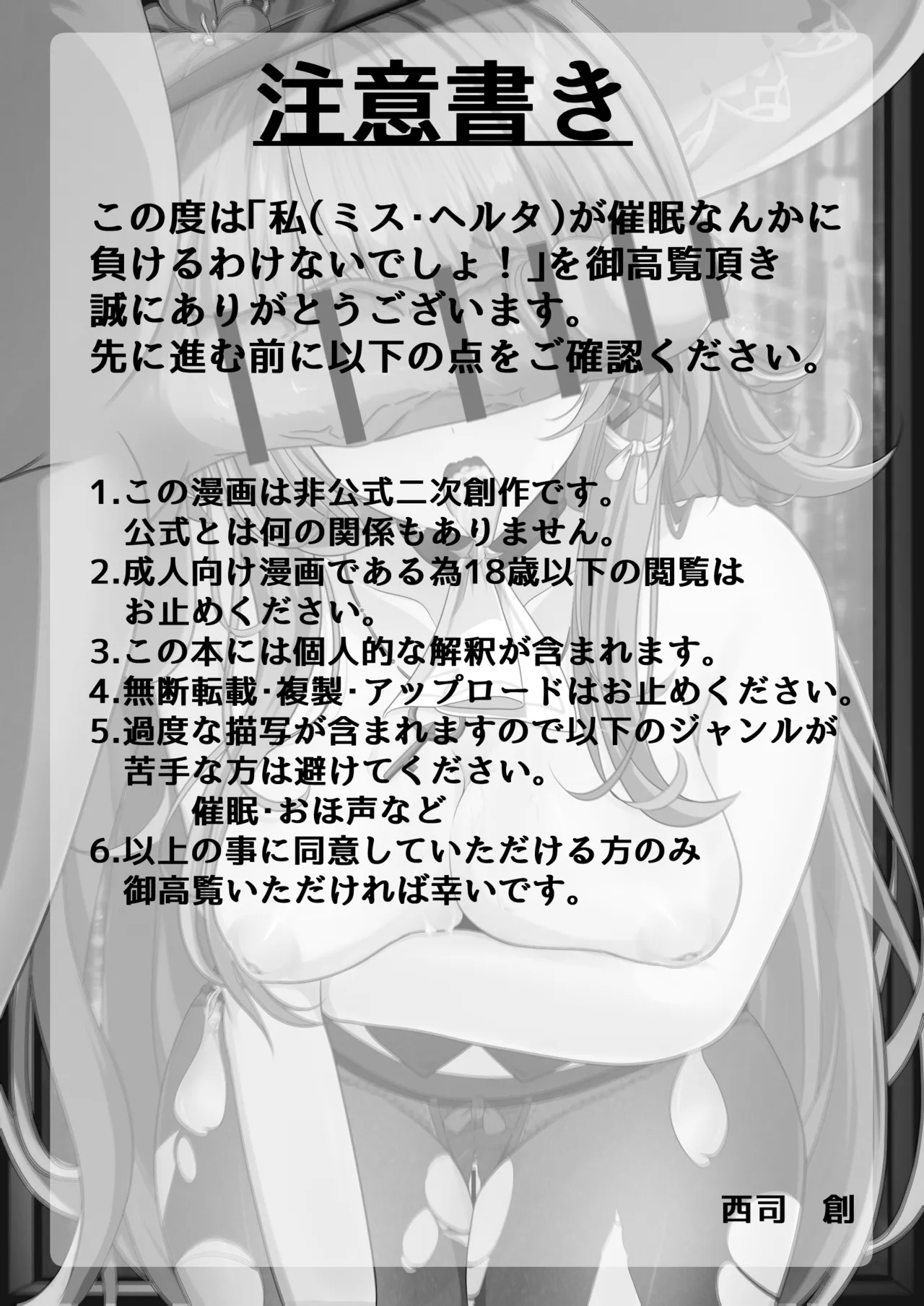 私が催眠なんかに負けるわけないでしょ！ page 3 full