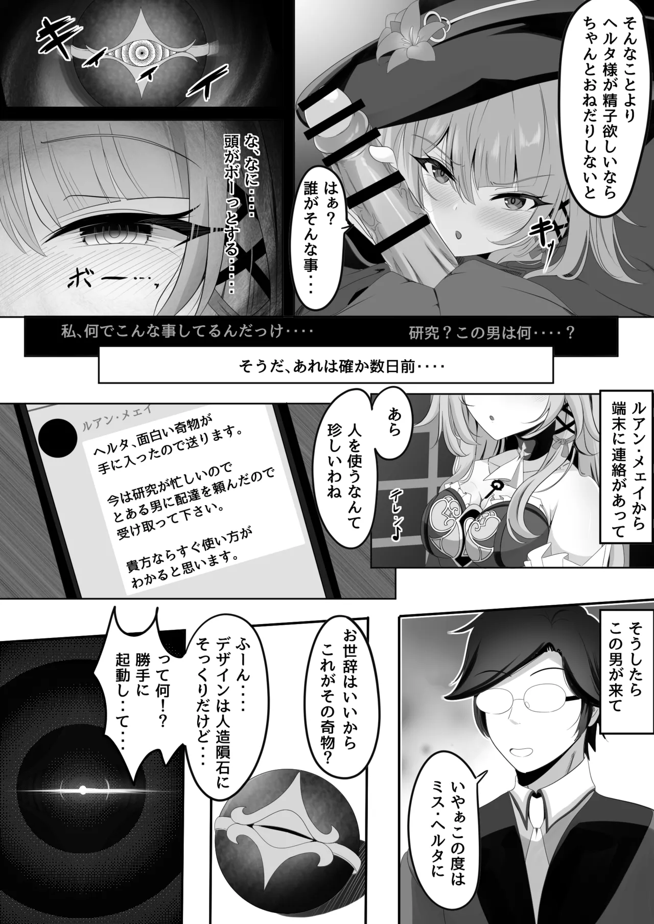 私が催眠なんかに負けるわけないでしょ！ page 6 full