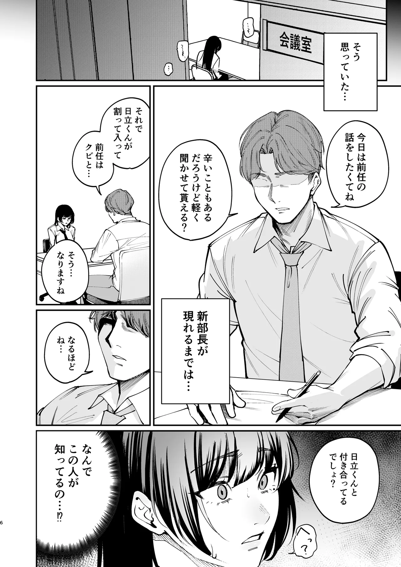 Kareshi no Tame ni Nugimasu. page 5 full