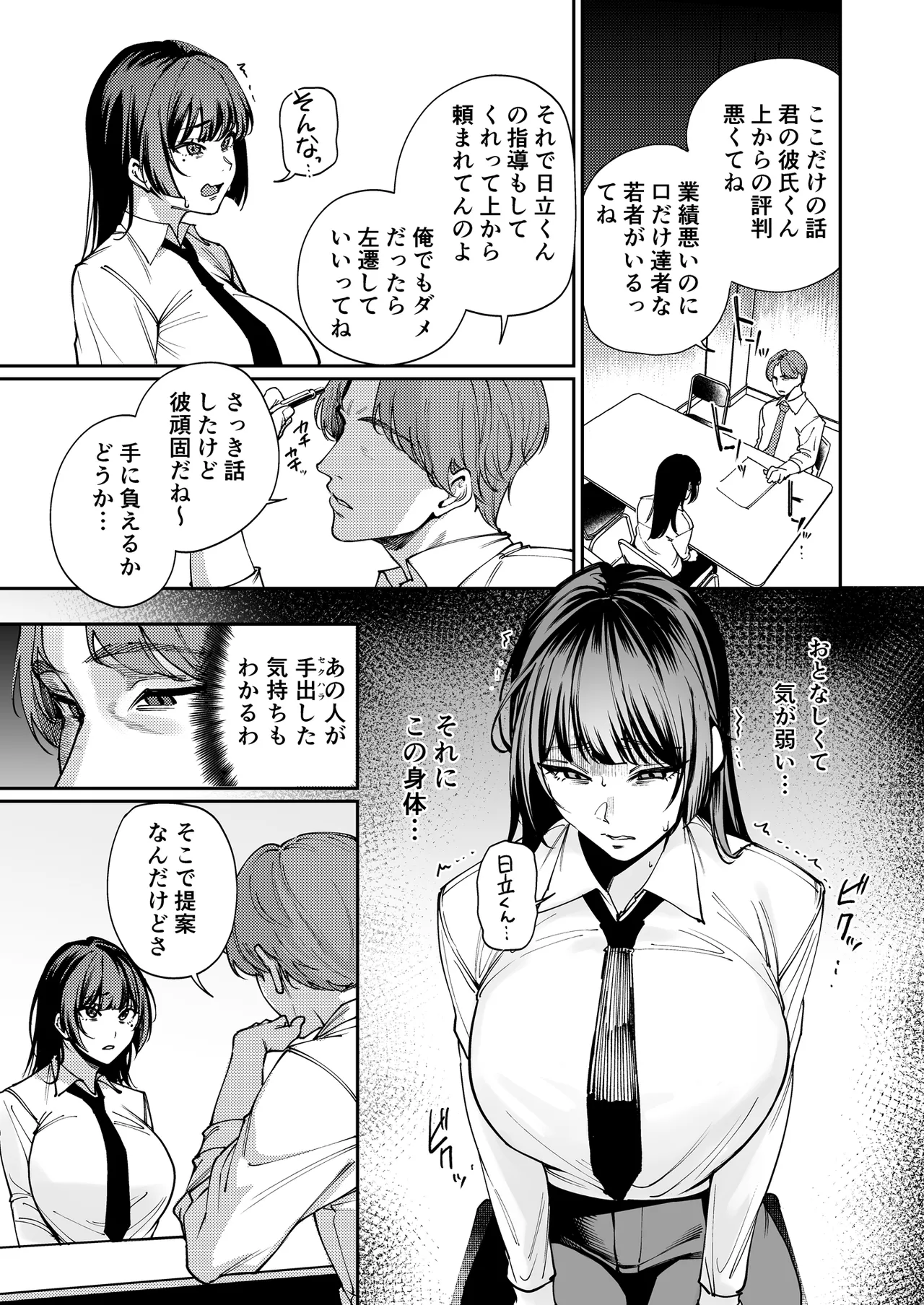 Kareshi no Tame ni Nugimasu. page 6 full
